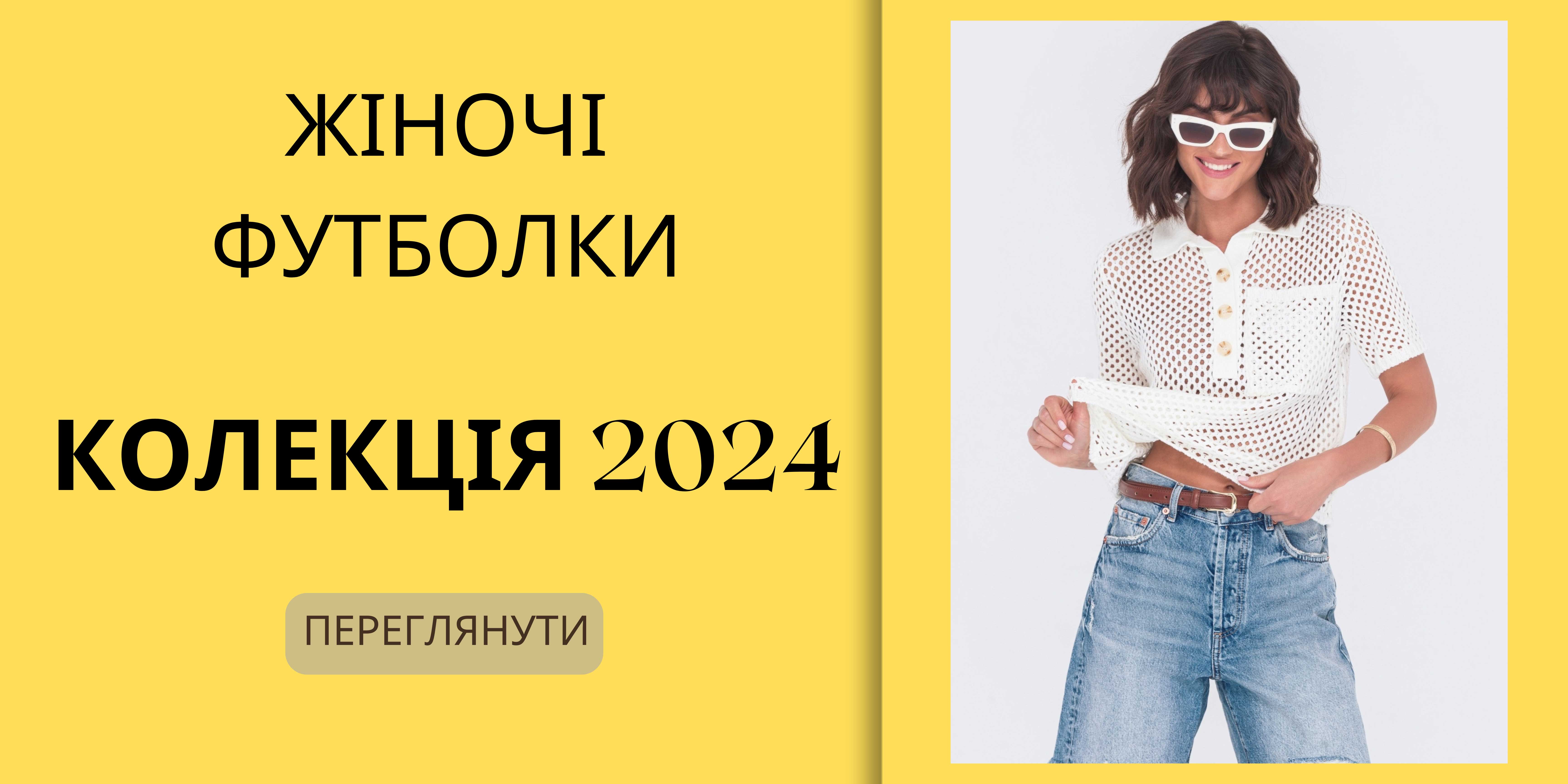 жіночі футболки купити